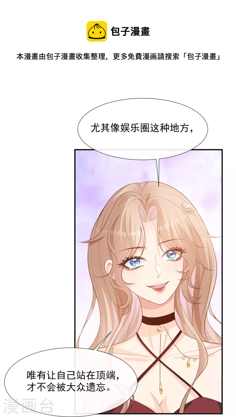 陆总，你老婆又上热搜啦！韩漫全集-第87话 高调秀恩爱！无删减无遮挡章节图片 