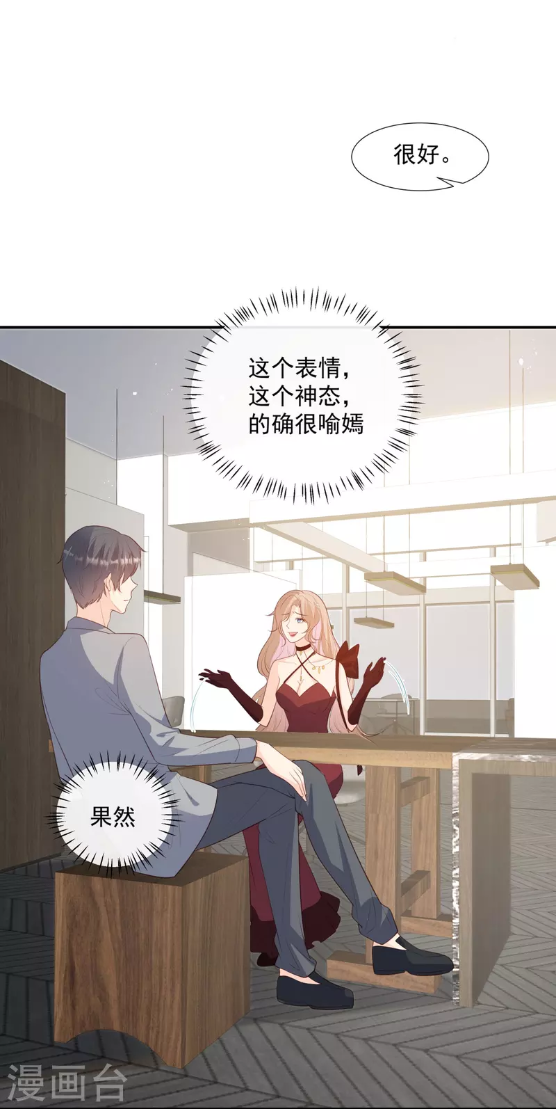 陆总，你老婆又上热搜啦！韩漫全集-第87话 高调秀恩爱！无删减无遮挡章节图片 