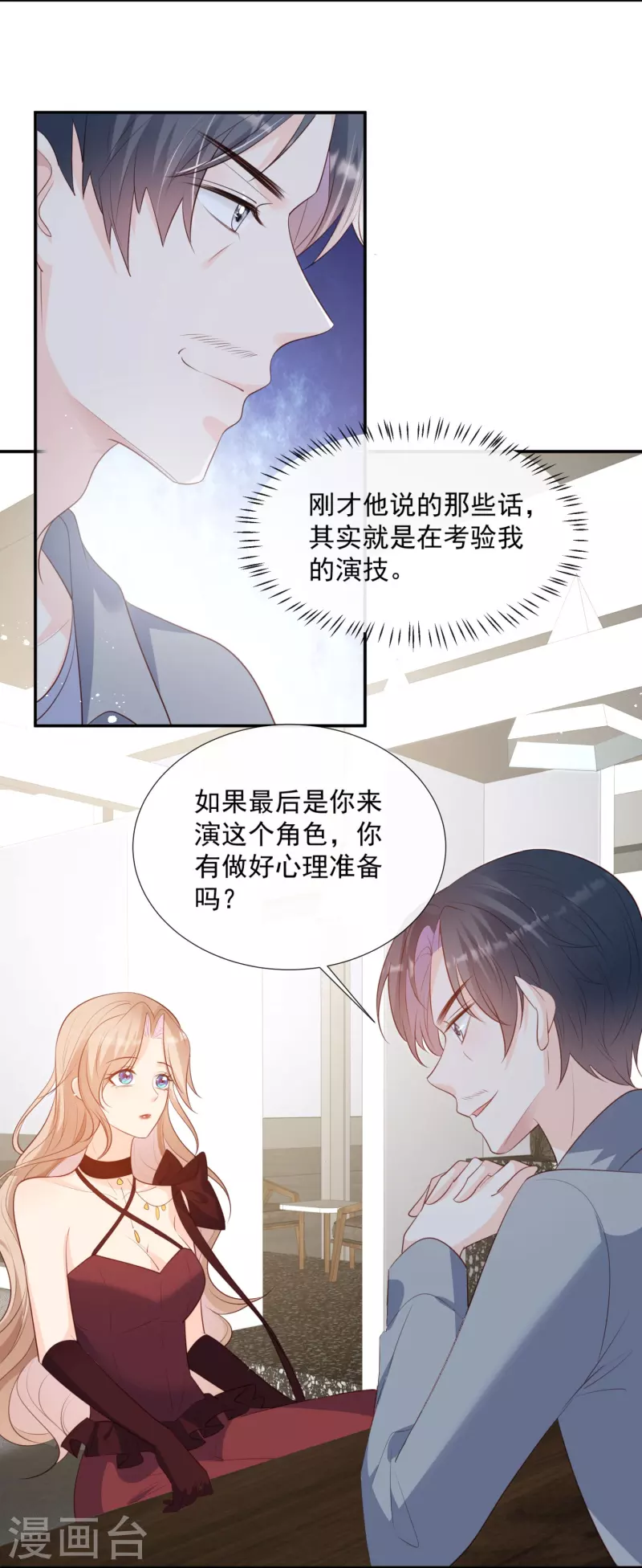 陆总，你老婆又上热搜啦！韩漫全集-第87话 高调秀恩爱！无删减无遮挡章节图片 