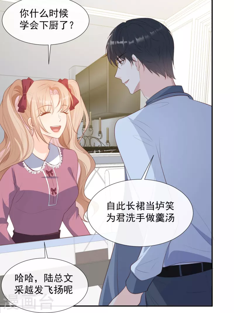 陆总，你老婆又上热搜啦！韩漫全集-第88话 特殊的日子无删减无遮挡章节图片 