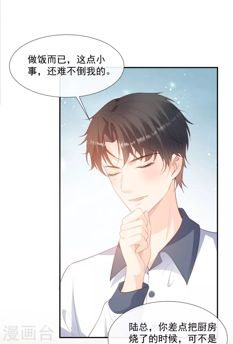 陆总，你老婆又上热搜啦！韩漫全集-第88话 特殊的日子无删减无遮挡章节图片 