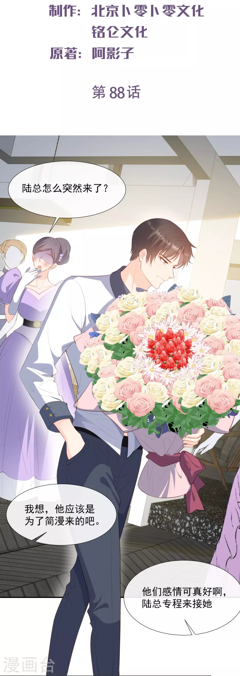 陆总，你老婆又上热搜啦！韩漫全集-第88话 特殊的日子无删减无遮挡章节图片 