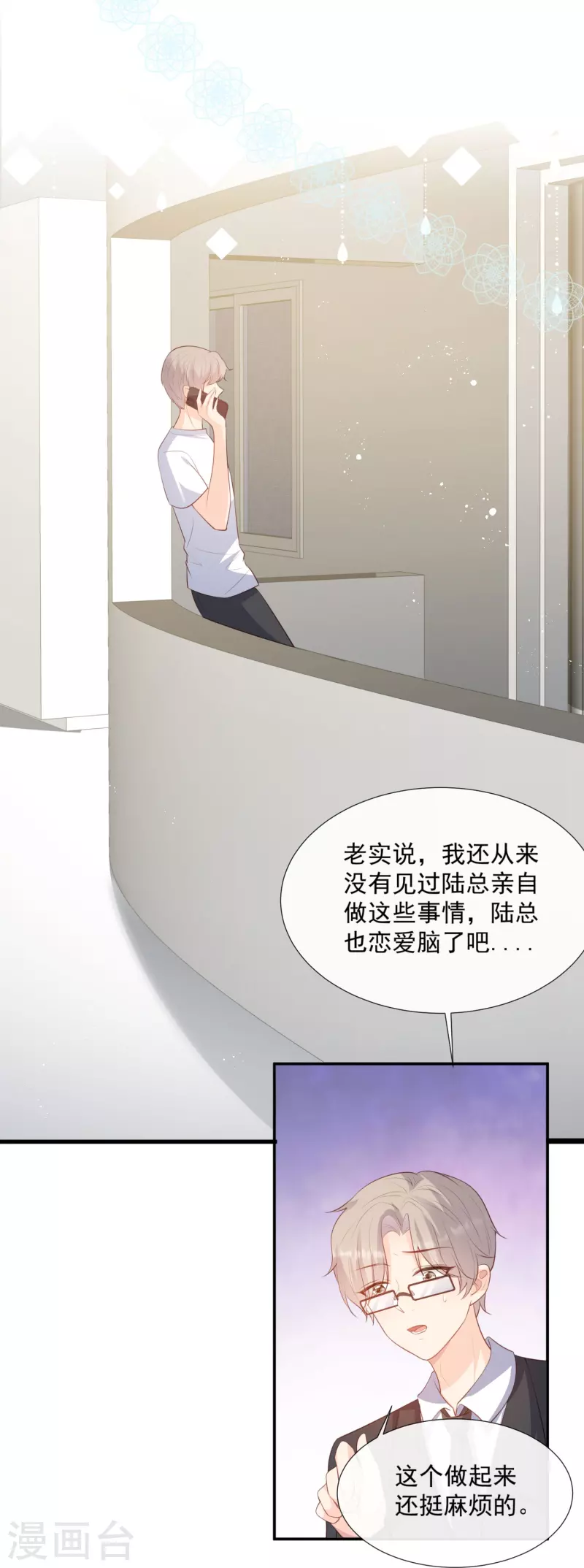 陆总，你老婆又上热搜啦！韩漫全集-第88话 特殊的日子无删减无遮挡章节图片 