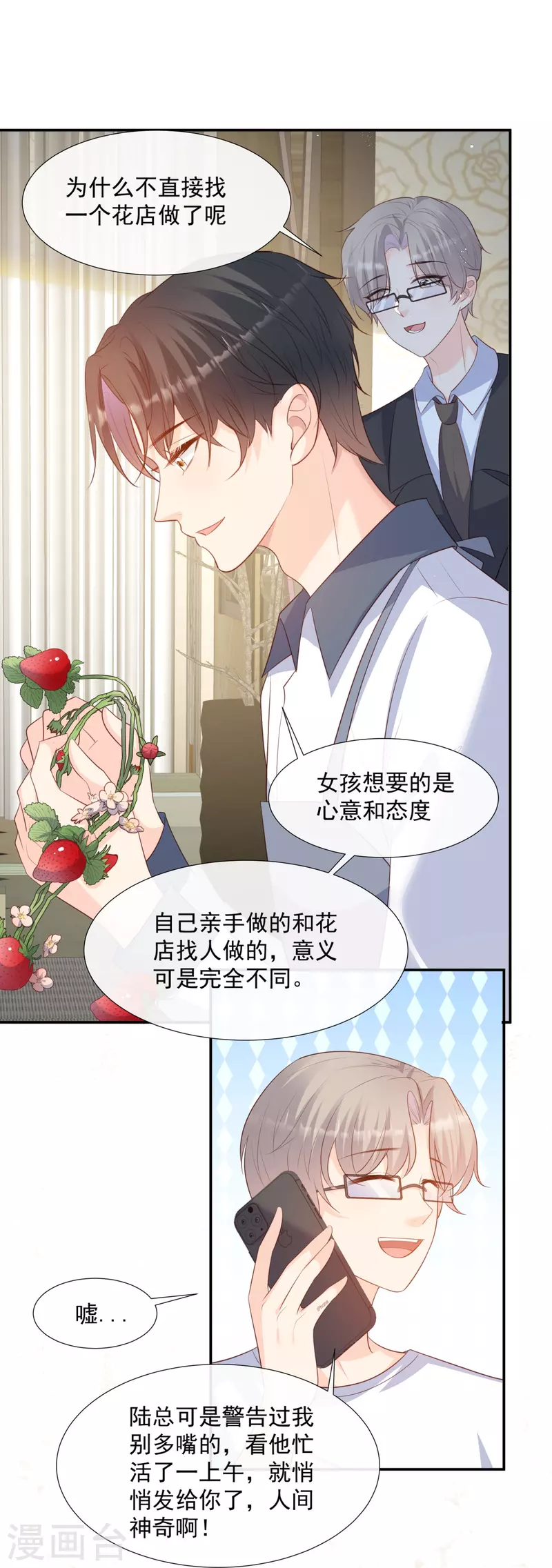 陆总，你老婆又上热搜啦！韩漫全集-第88话 特殊的日子无删减无遮挡章节图片 