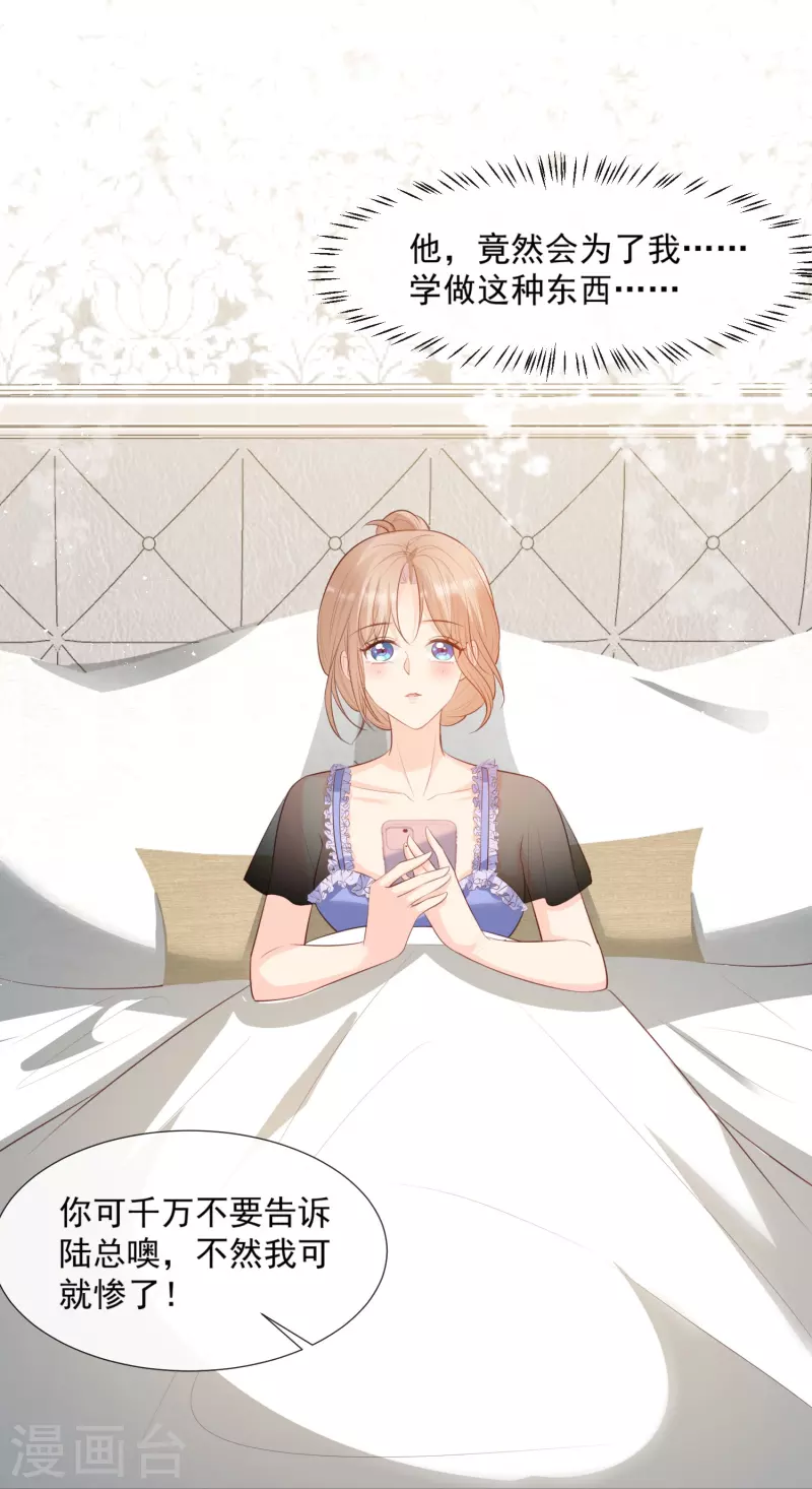 陆总，你老婆又上热搜啦！韩漫全集-第88话 特殊的日子无删减无遮挡章节图片 