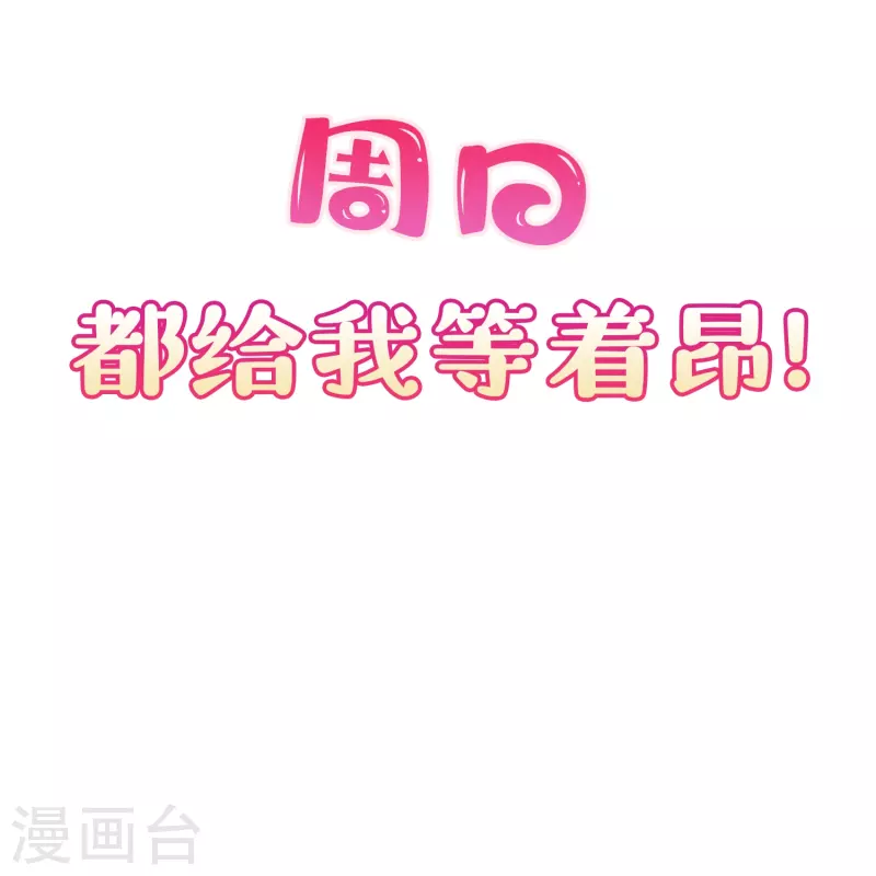陆总，你老婆又上热搜啦！韩漫全集-第88话 特殊的日子无删减无遮挡章节图片 