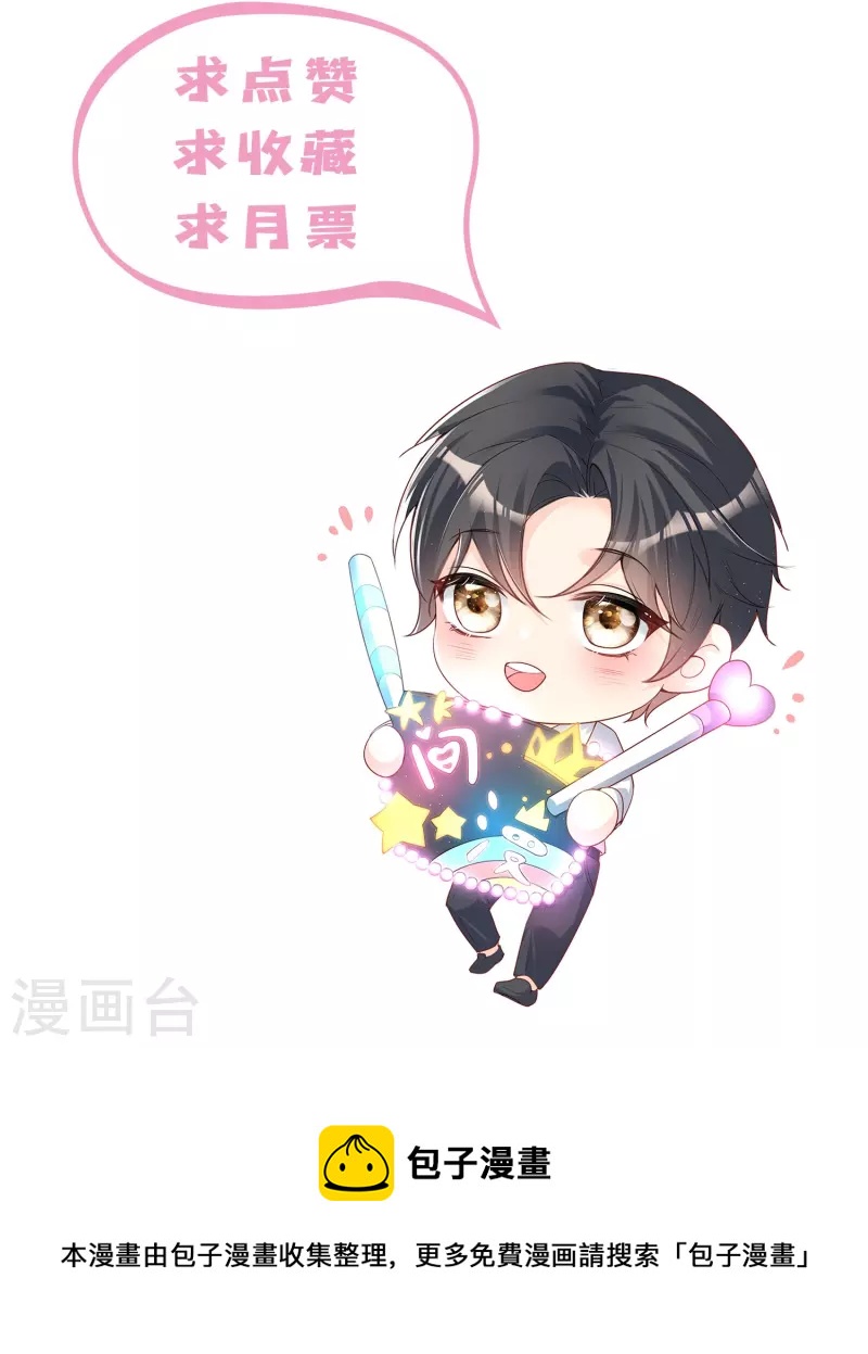 陆总，你老婆又上热搜啦！韩漫全集-第88话 特殊的日子无删减无遮挡章节图片 