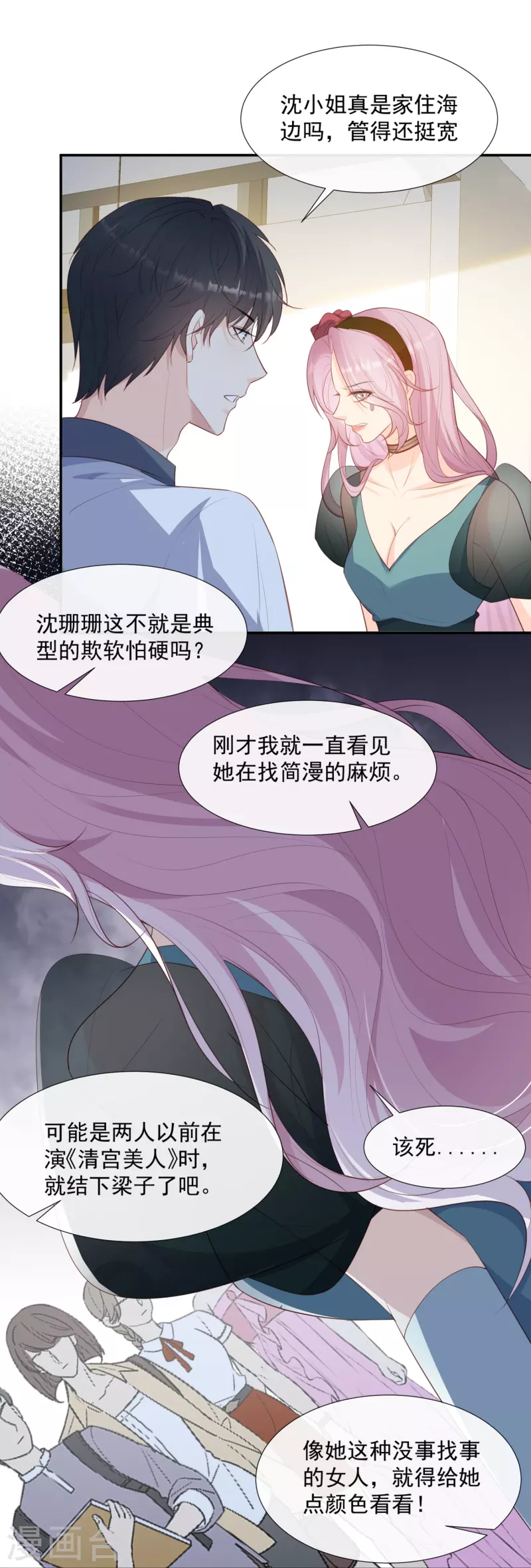 陆总，你老婆又上热搜啦！韩漫全集-第88话 特殊的日子无删减无遮挡章节图片 