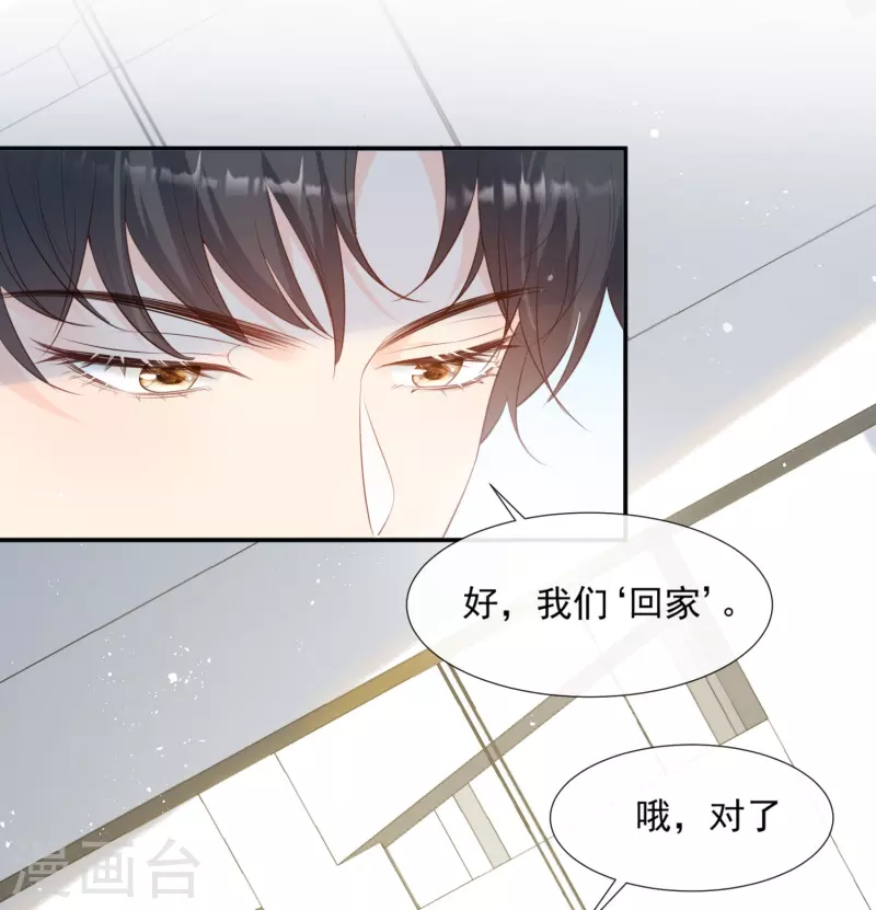 陆总，你老婆又上热搜啦！韩漫全集-第88话 特殊的日子无删减无遮挡章节图片 