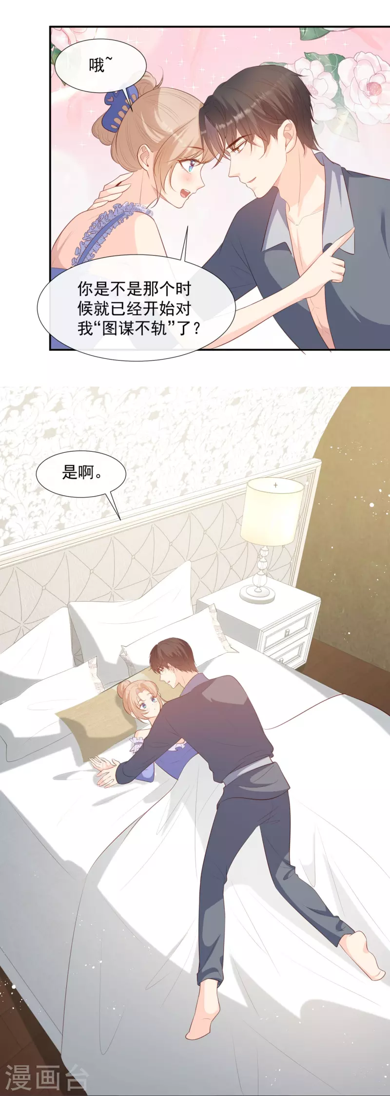 陆总，你老婆又上热搜啦！韩漫全集-第89话 那年今日无删减无遮挡章节图片 