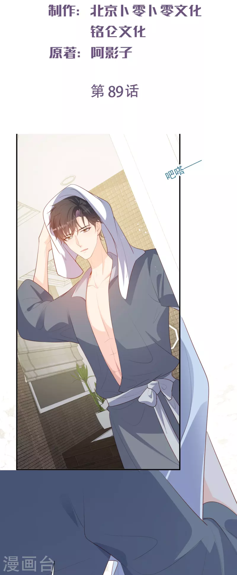 陆总，你老婆又上热搜啦！韩漫全集-第89话 那年今日无删减无遮挡章节图片 
