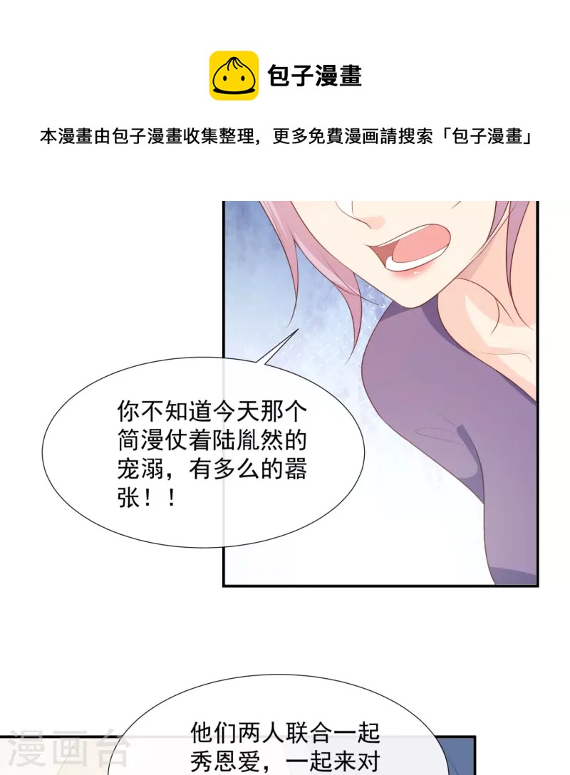 陆总，你老婆又上热搜啦！韩漫全集-第89话 那年今日无删减无遮挡章节图片 