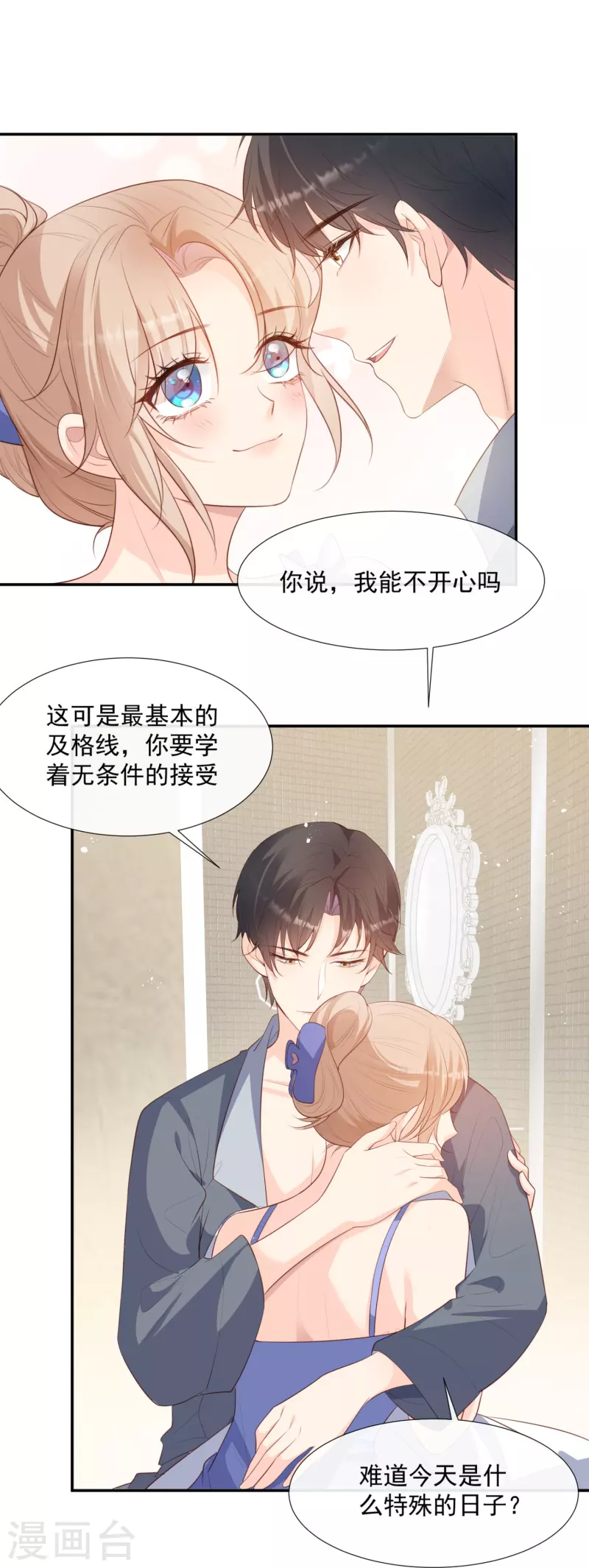 陆总，你老婆又上热搜啦！韩漫全集-第89话 那年今日无删减无遮挡章节图片 