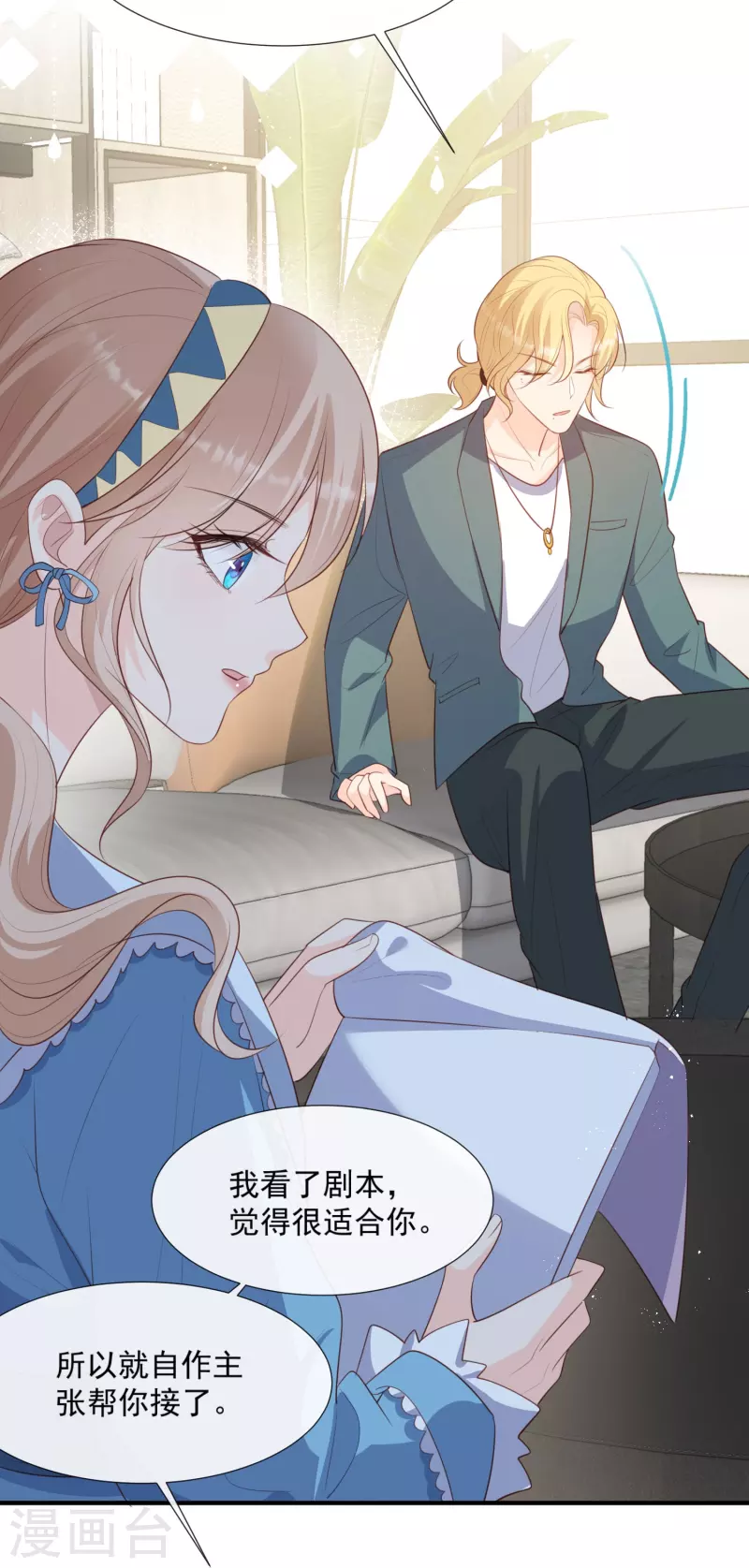 陆总，你老婆又上热搜啦！韩漫全集-第90话 眼中钉无删减无遮挡章节图片 