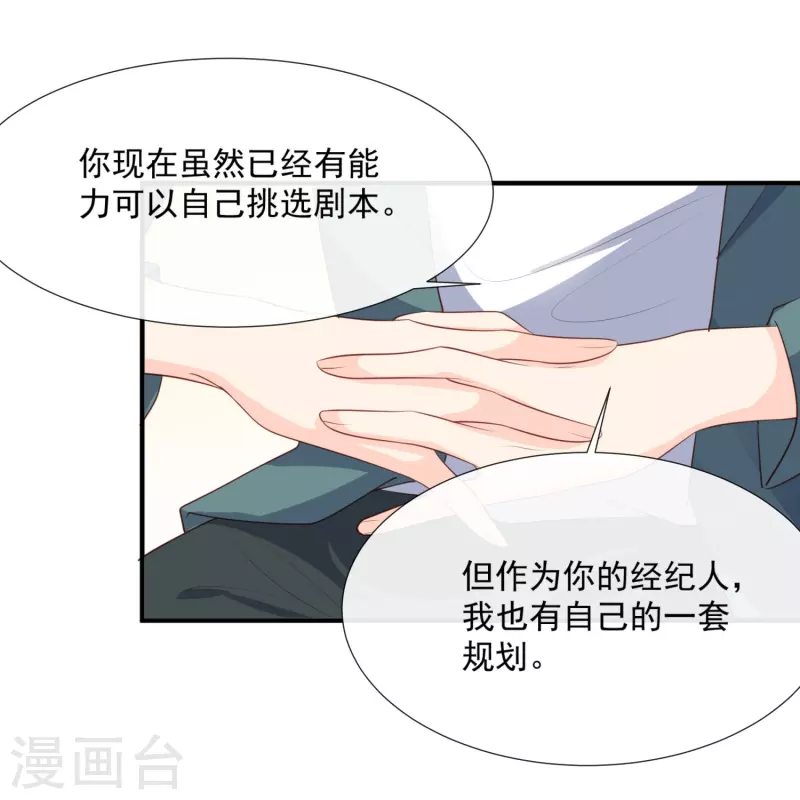 陆总，你老婆又上热搜啦！韩漫全集-第90话 眼中钉无删减无遮挡章节图片 