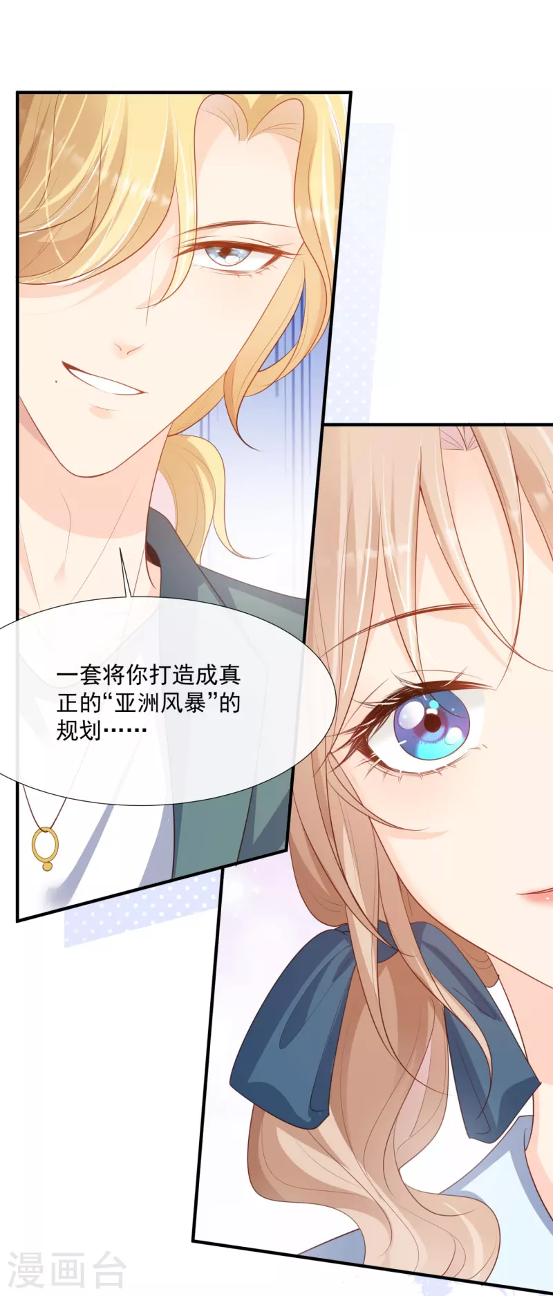 陆总，你老婆又上热搜啦！韩漫全集-第90话 眼中钉无删减无遮挡章节图片 