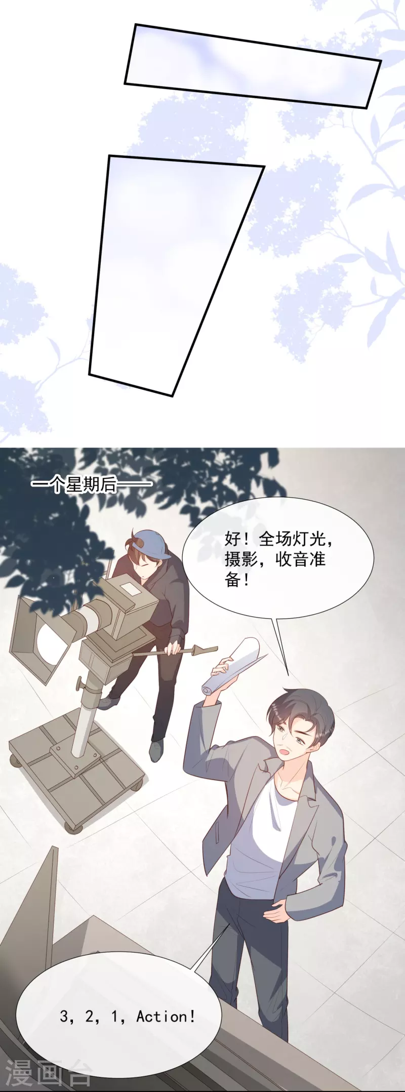 陆总，你老婆又上热搜啦！韩漫全集-第90话 眼中钉无删减无遮挡章节图片 
