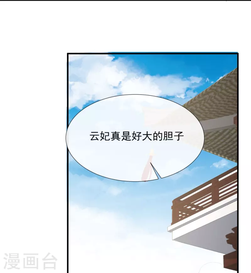陆总，你老婆又上热搜啦！韩漫全集-第90话 眼中钉无删减无遮挡章节图片 