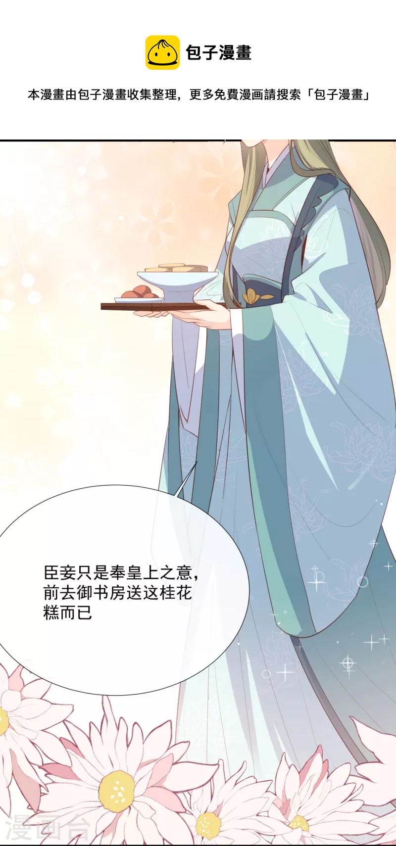 陆总，你老婆又上热搜啦！韩漫全集-第90话 眼中钉无删减无遮挡章节图片 