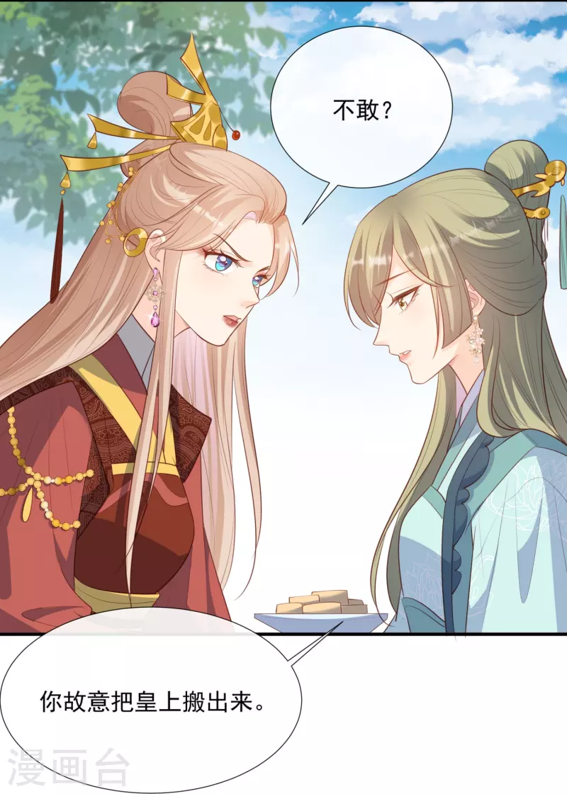 陆总，你老婆又上热搜啦！韩漫全集-第90话 眼中钉无删减无遮挡章节图片 