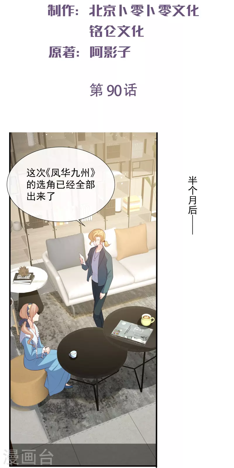 陆总，你老婆又上热搜啦！韩漫全集-第90话 眼中钉无删减无遮挡章节图片 