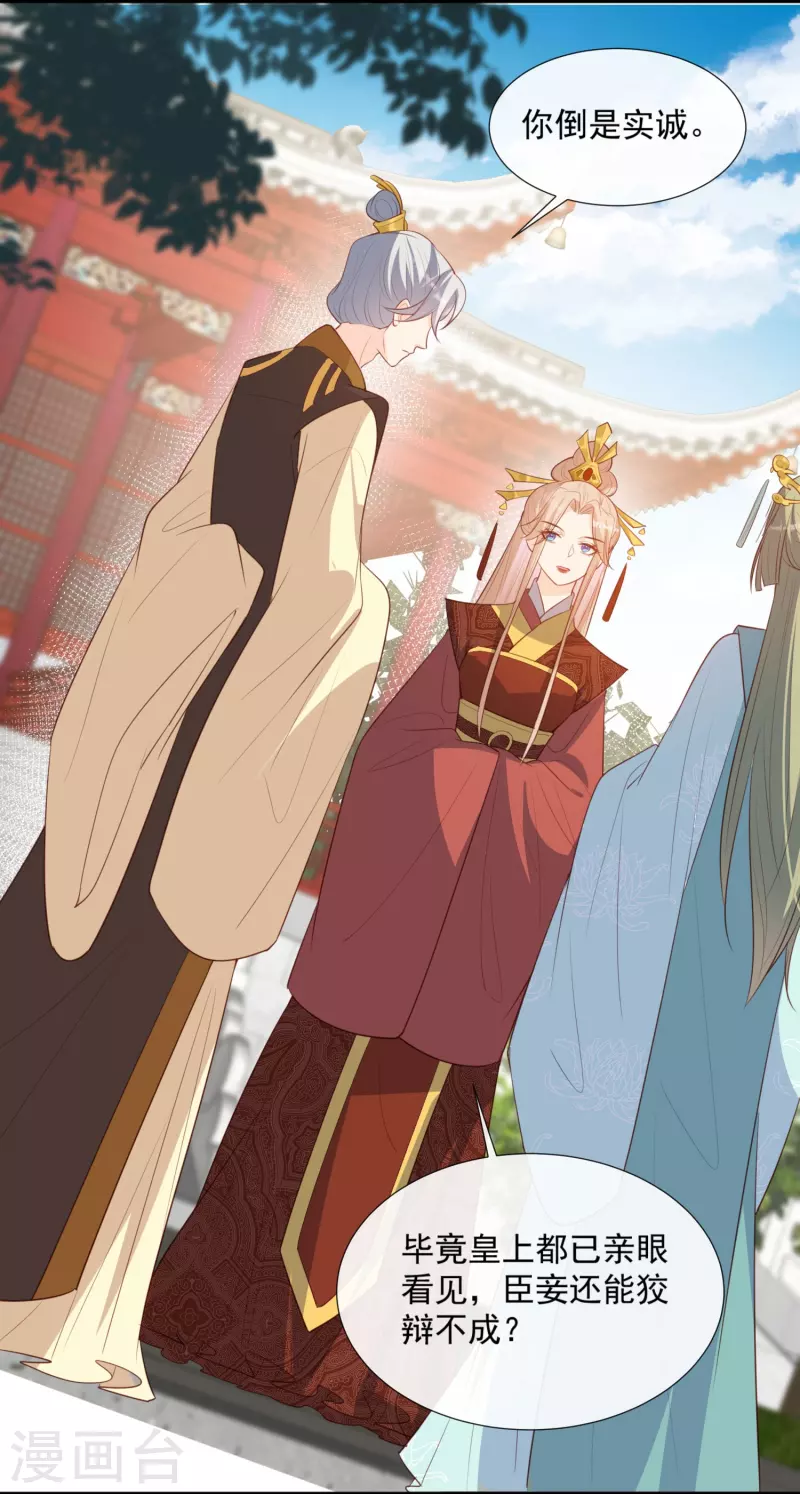 陆总，你老婆又上热搜啦！韩漫全集-第90话 眼中钉无删减无遮挡章节图片 