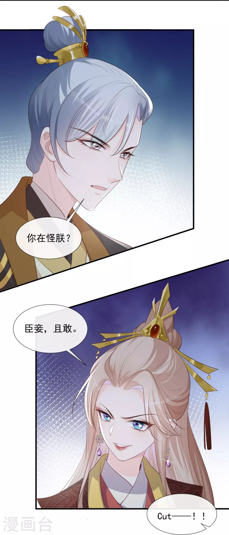 陆总，你老婆又上热搜啦！韩漫全集-第90话 眼中钉无删减无遮挡章节图片 