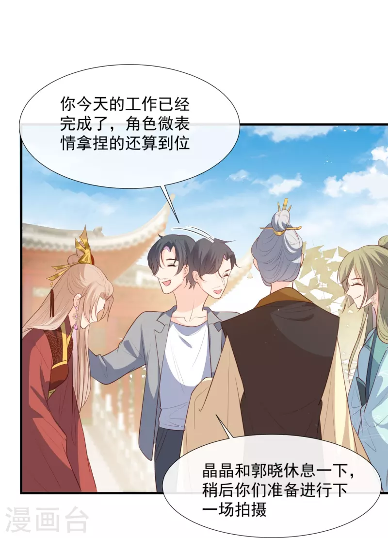 陆总，你老婆又上热搜啦！韩漫全集-第90话 眼中钉无删减无遮挡章节图片 