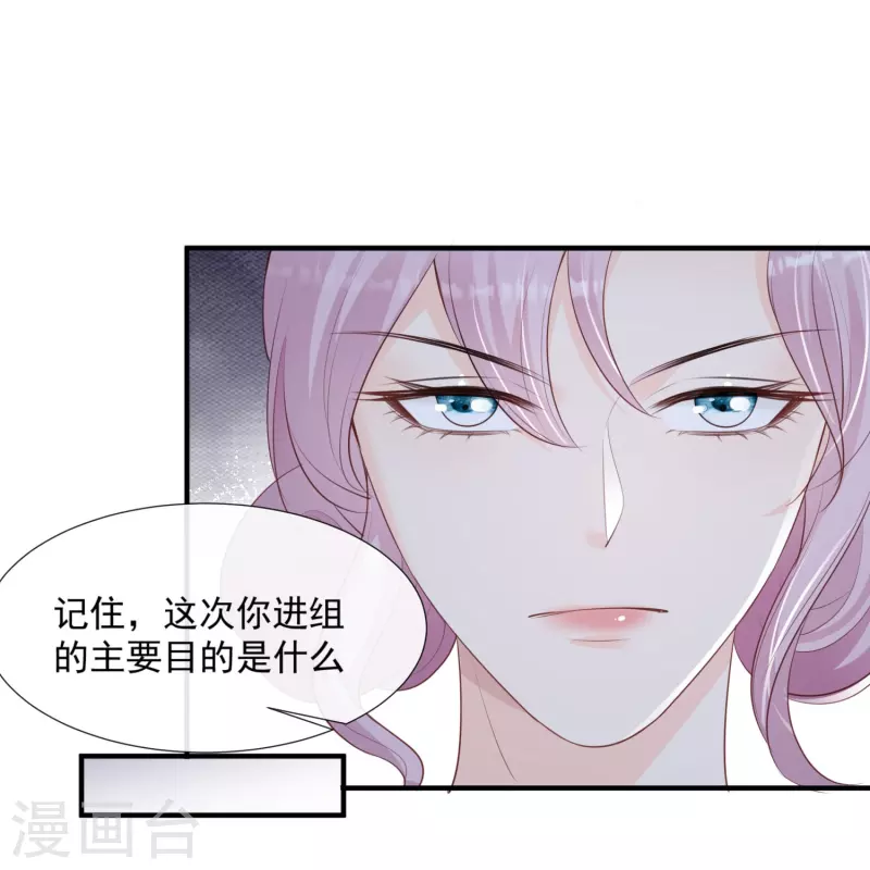 陆总，你老婆又上热搜啦！韩漫全集-第90话 眼中钉无删减无遮挡章节图片 