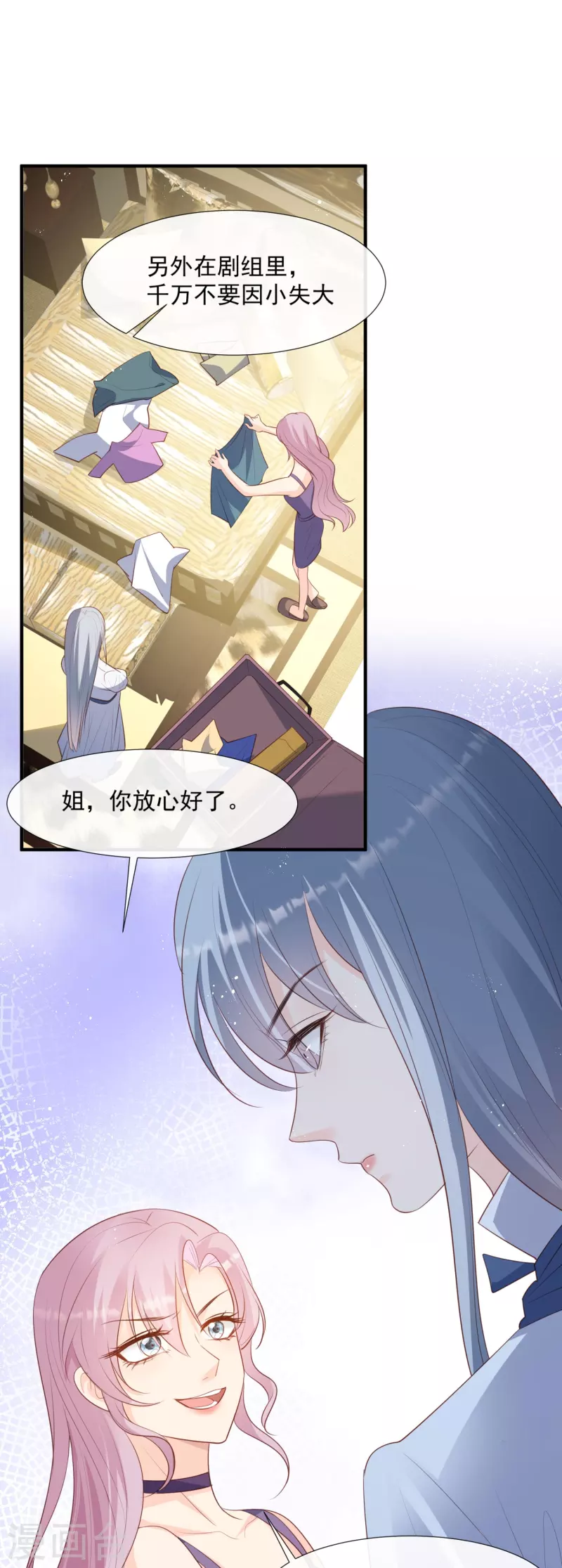陆总，你老婆又上热搜啦！韩漫全集-第90话 眼中钉无删减无遮挡章节图片 