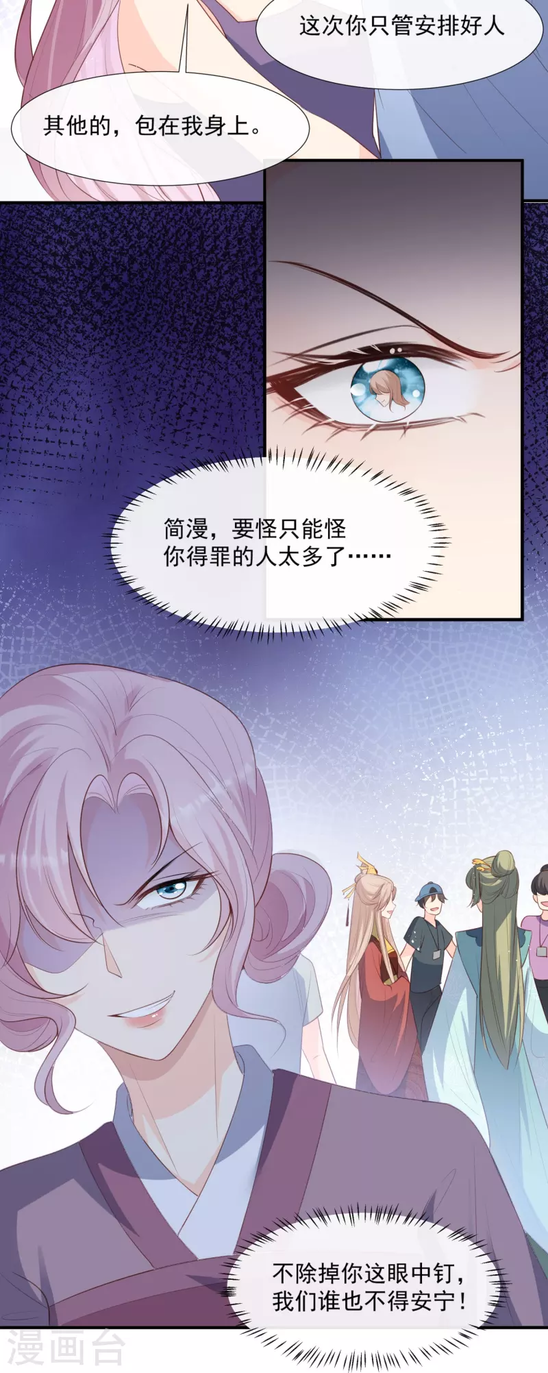 陆总，你老婆又上热搜啦！韩漫全集-第90话 眼中钉无删减无遮挡章节图片 