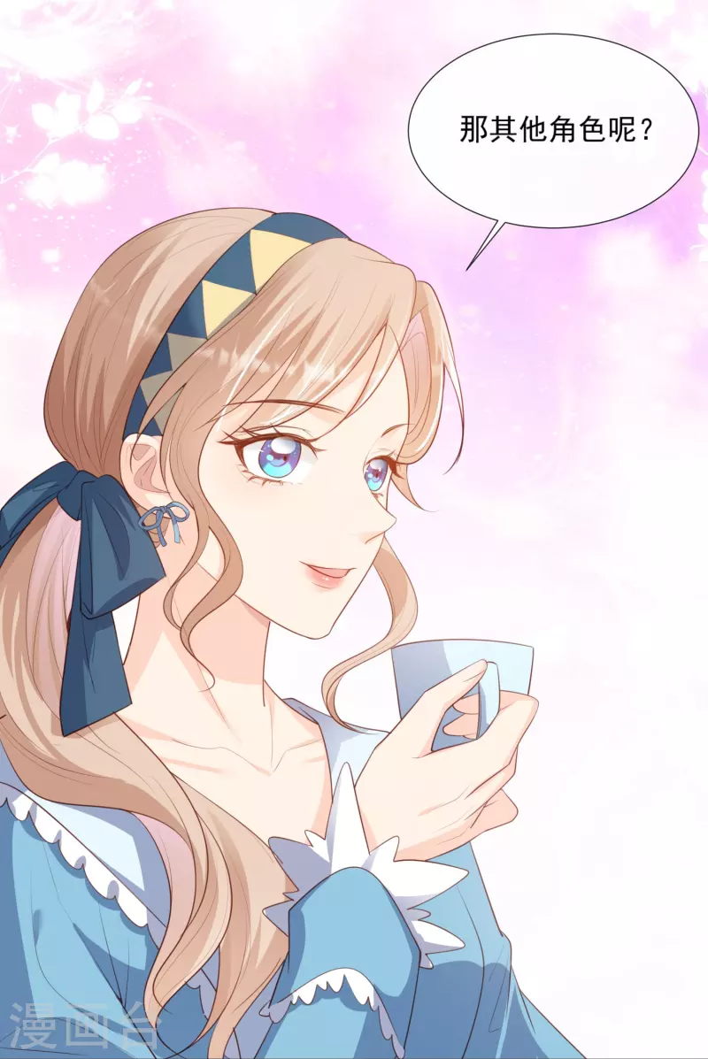 陆总，你老婆又上热搜啦！韩漫全集-第90话 眼中钉无删减无遮挡章节图片 