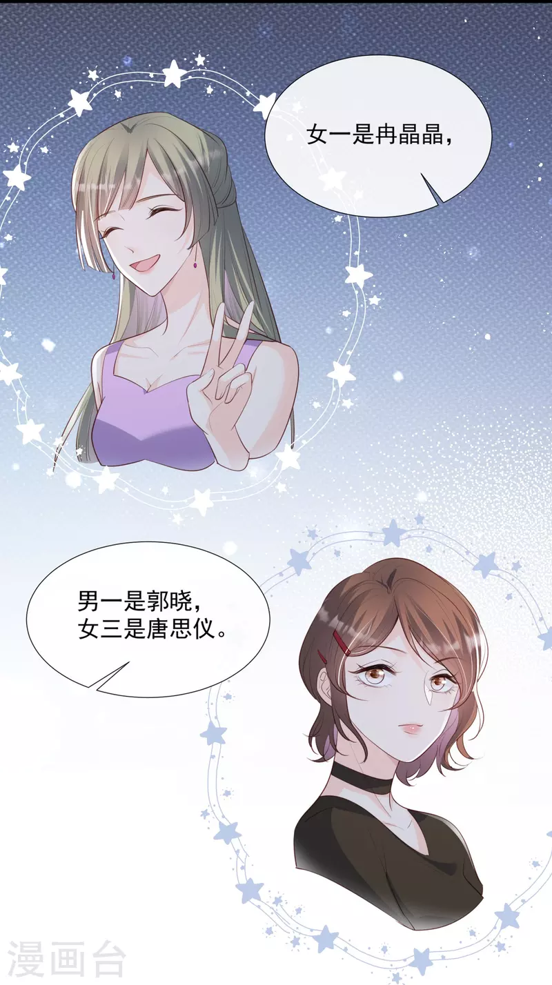 陆总，你老婆又上热搜啦！韩漫全集-第90话 眼中钉无删减无遮挡章节图片 