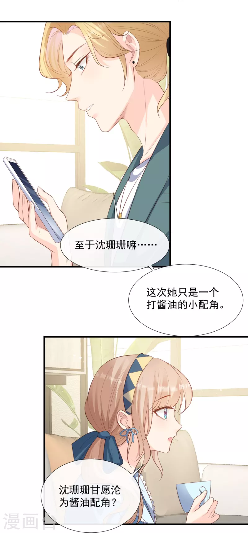 陆总，你老婆又上热搜啦！韩漫全集-第90话 眼中钉无删减无遮挡章节图片 