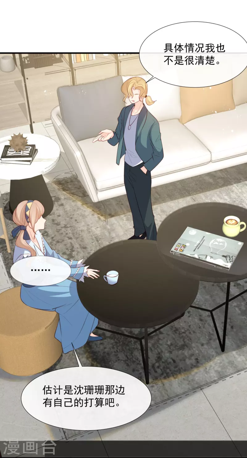 陆总，你老婆又上热搜啦！韩漫全集-第90话 眼中钉无删减无遮挡章节图片 
