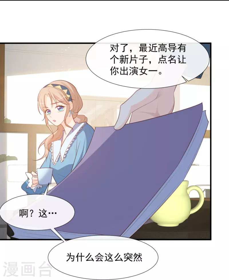 陆总，你老婆又上热搜啦！韩漫全集-第90话 眼中钉无删减无遮挡章节图片 