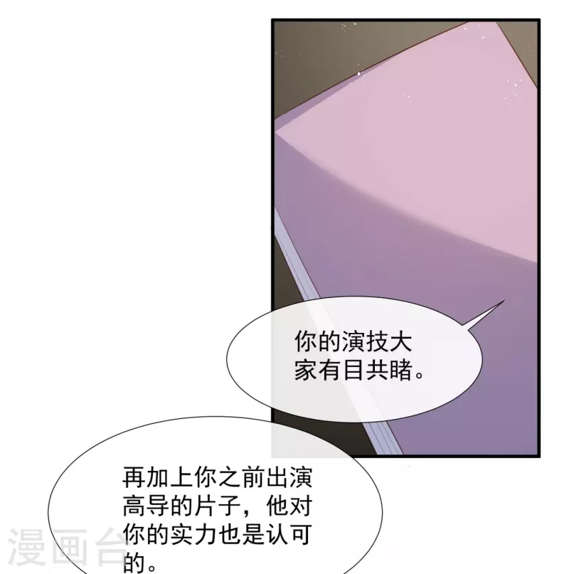 陆总，你老婆又上热搜啦！韩漫全集-第90话 眼中钉无删减无遮挡章节图片 