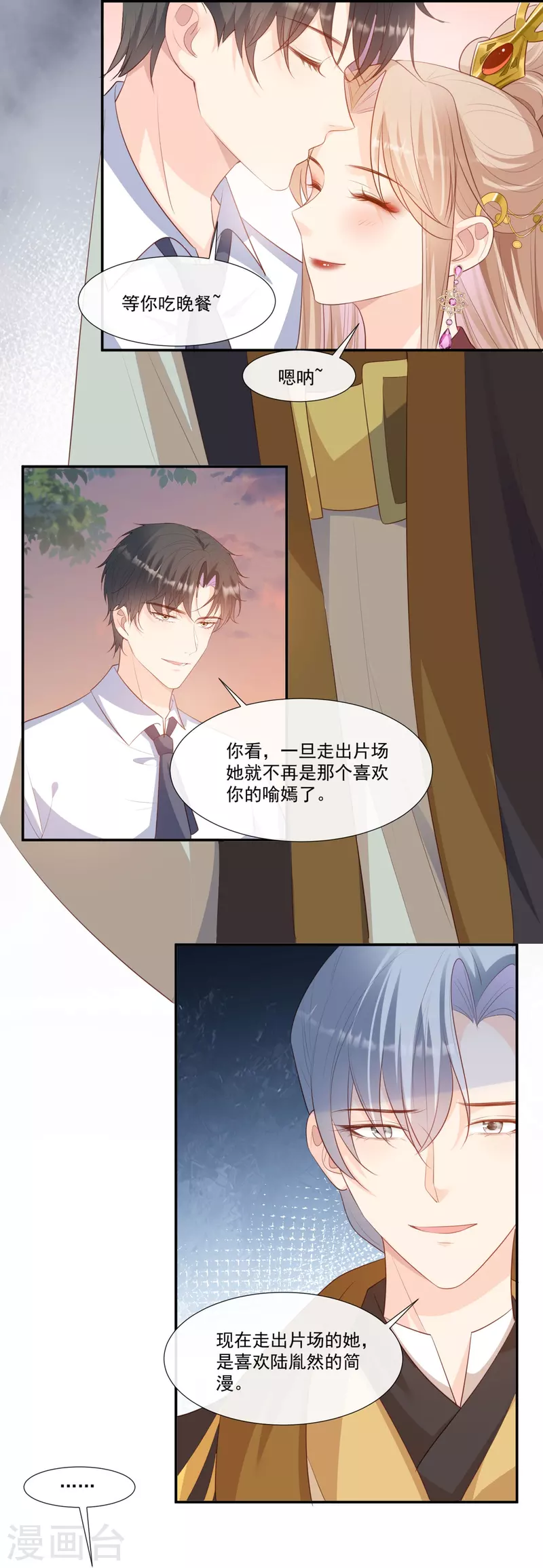 陆总，你老婆又上热搜啦！韩漫全集-第91话 戏里戏外的感情无删减无遮挡章节图片 