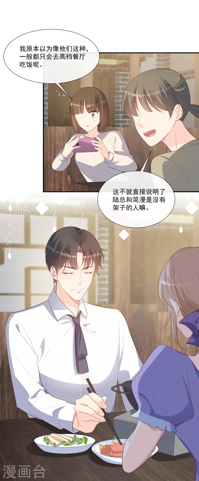 陆总，你老婆又上热搜啦！韩漫全集-第91话 戏里戏外的感情无删减无遮挡章节图片 