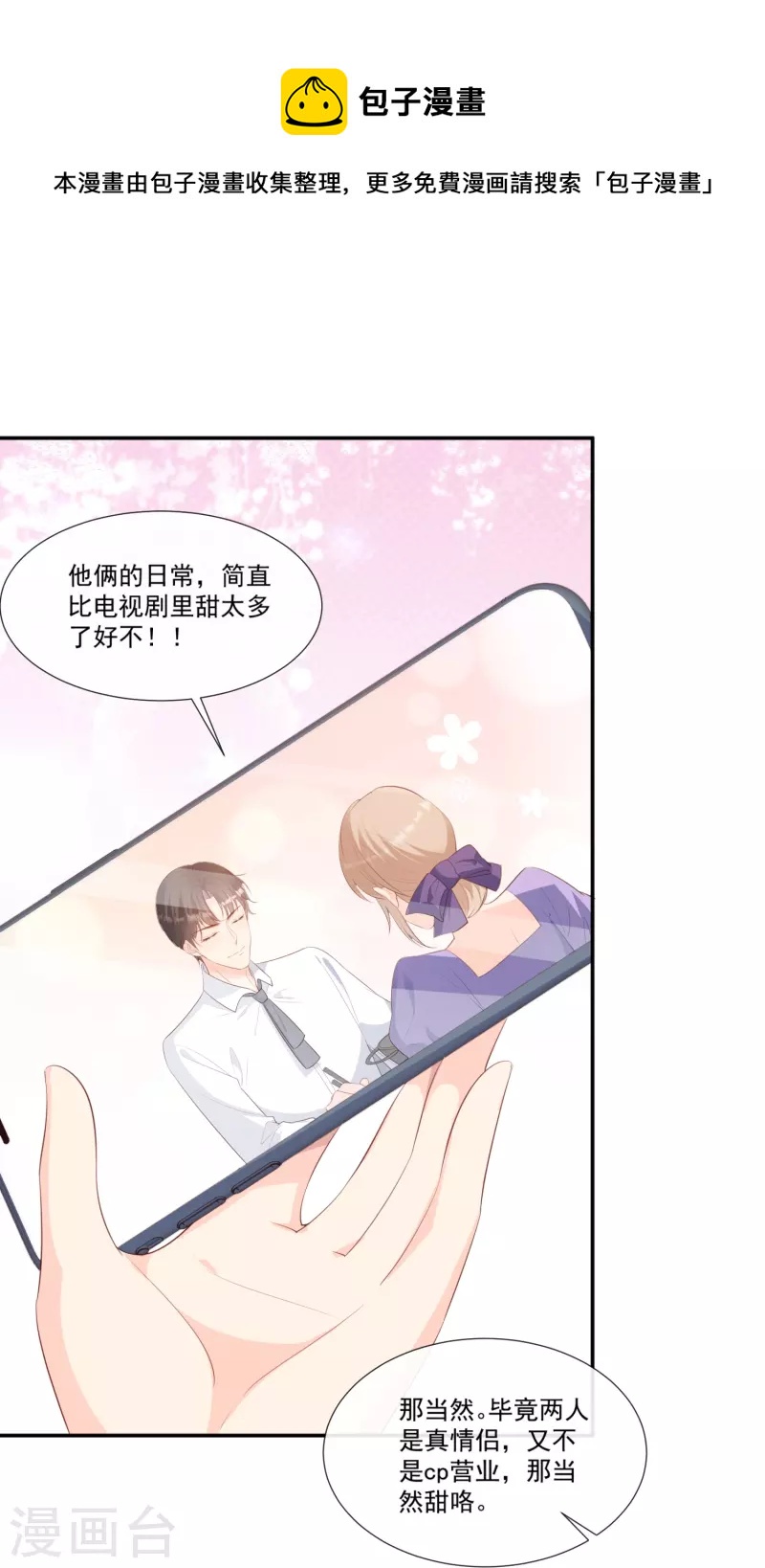 陆总，你老婆又上热搜啦！韩漫全集-第92话 拍的不错无删减无遮挡章节图片 