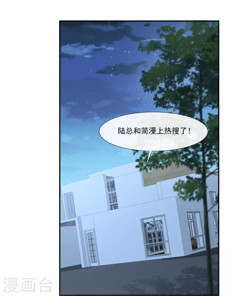 陆总，你老婆又上热搜啦！韩漫全集-第92话 拍的不错无删减无遮挡章节图片 