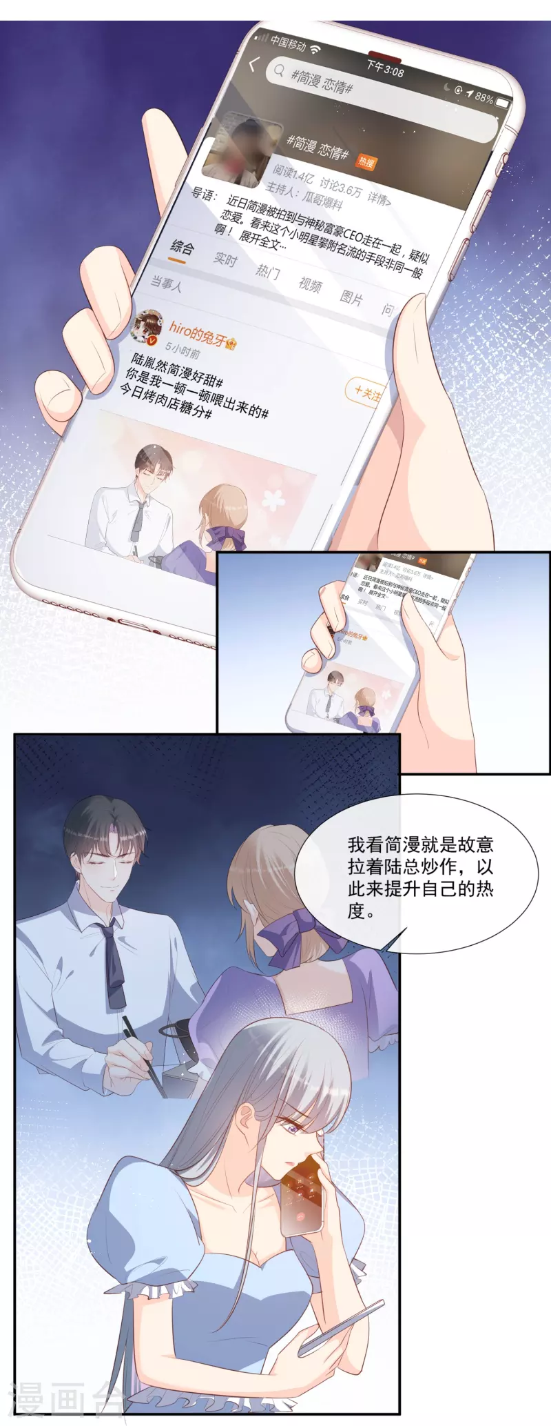 陆总，你老婆又上热搜啦！韩漫全集-第92话 拍的不错无删减无遮挡章节图片 