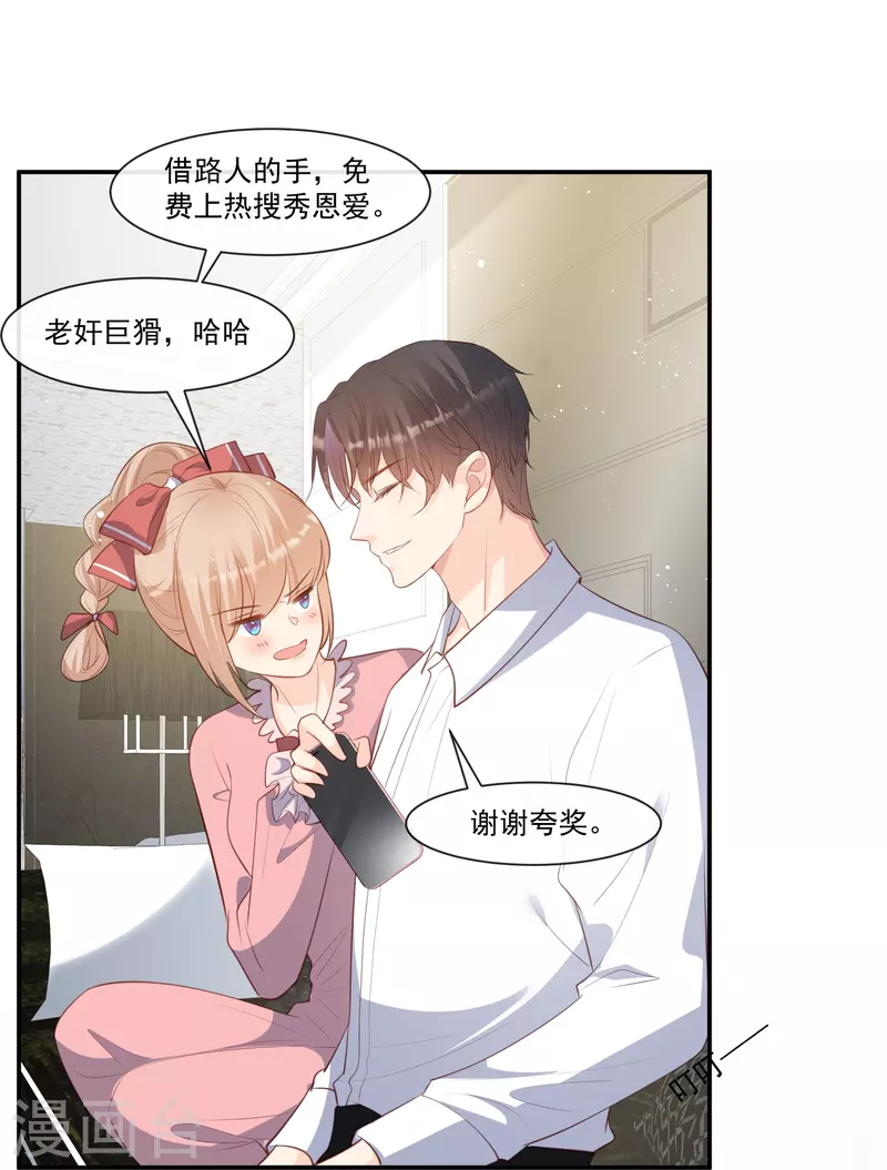 陆总，你老婆又上热搜啦！韩漫全集-第92话 拍的不错无删减无遮挡章节图片 