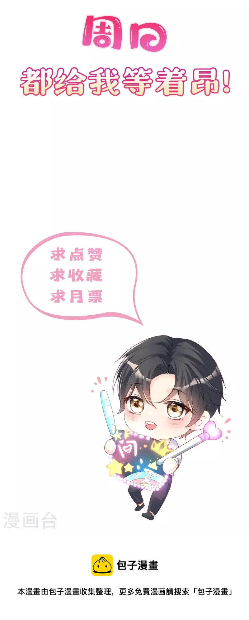 陆总，你老婆又上热搜啦！韩漫全集-第92话 拍的不错无删减无遮挡章节图片 