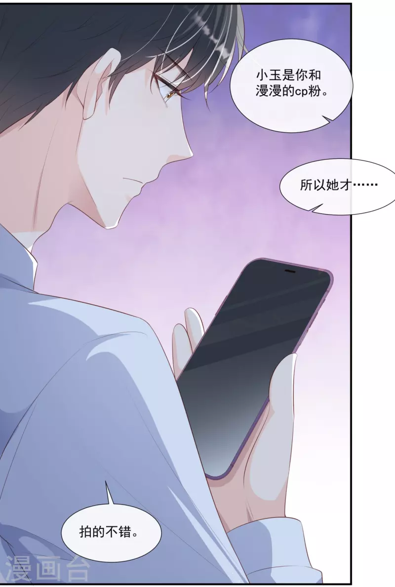 陆总，你老婆又上热搜啦！韩漫全集-第92话 拍的不错无删减无遮挡章节图片 