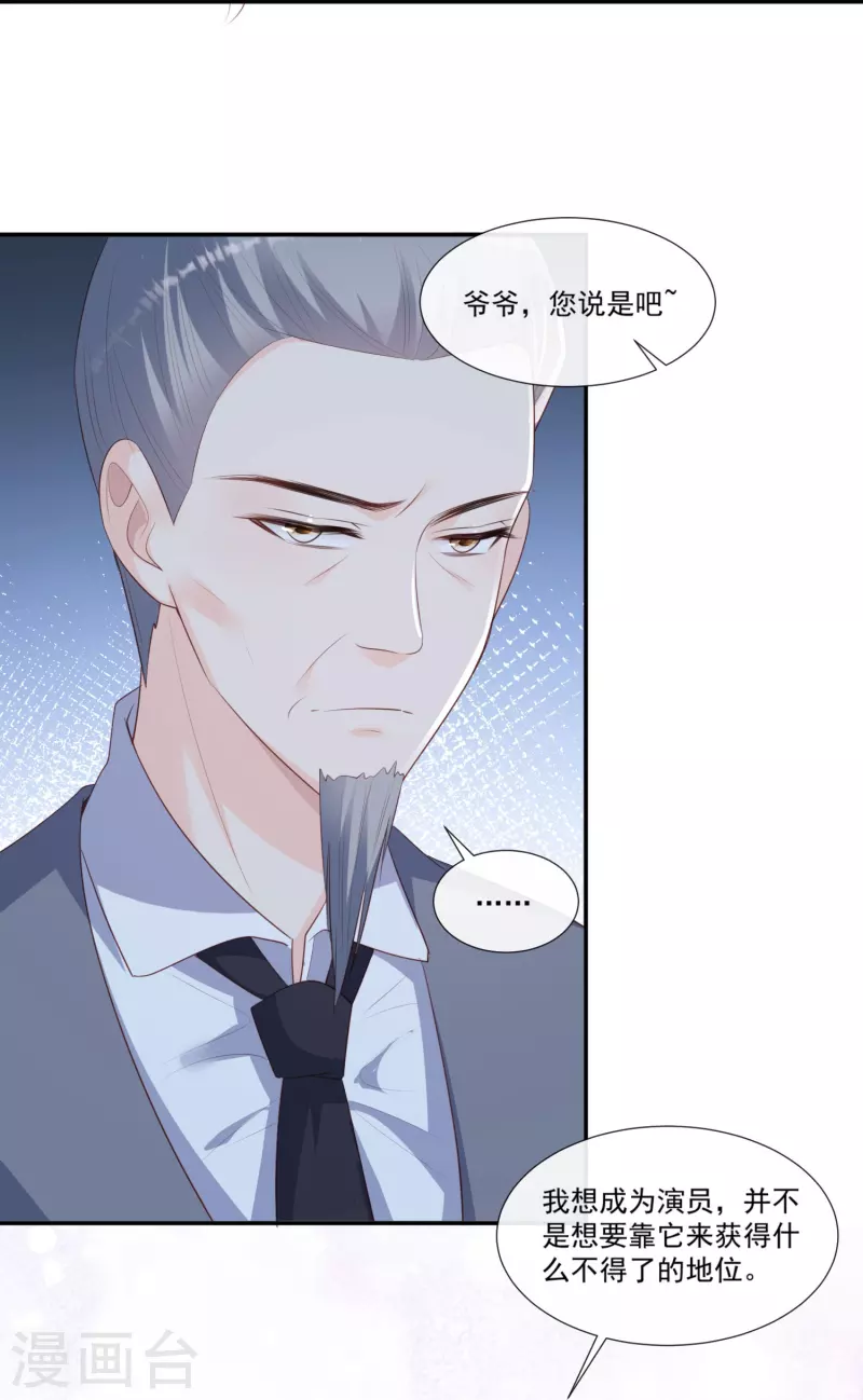 陆总，你老婆又上热搜啦！韩漫全集-第93话 回家做正事～无删减无遮挡章节图片 
