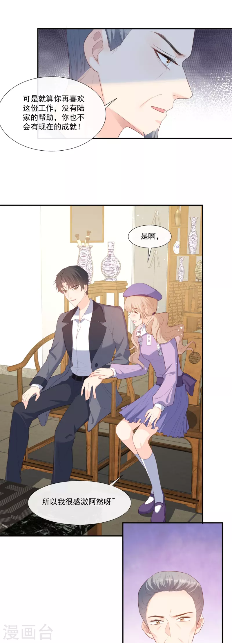 陆总，你老婆又上热搜啦！韩漫全集-第93话 回家做正事～无删减无遮挡章节图片 