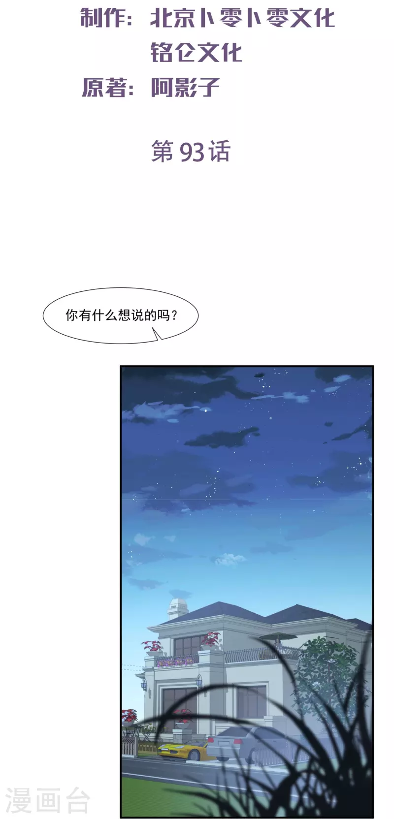 陆总，你老婆又上热搜啦！韩漫全集-第93话 回家做正事～无删减无遮挡章节图片 