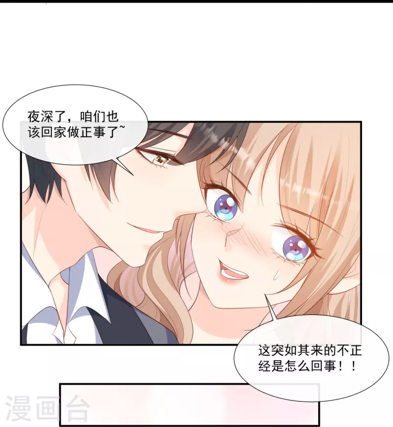 陆总，你老婆又上热搜啦！韩漫全集-第93话 回家做正事～无删减无遮挡章节图片 