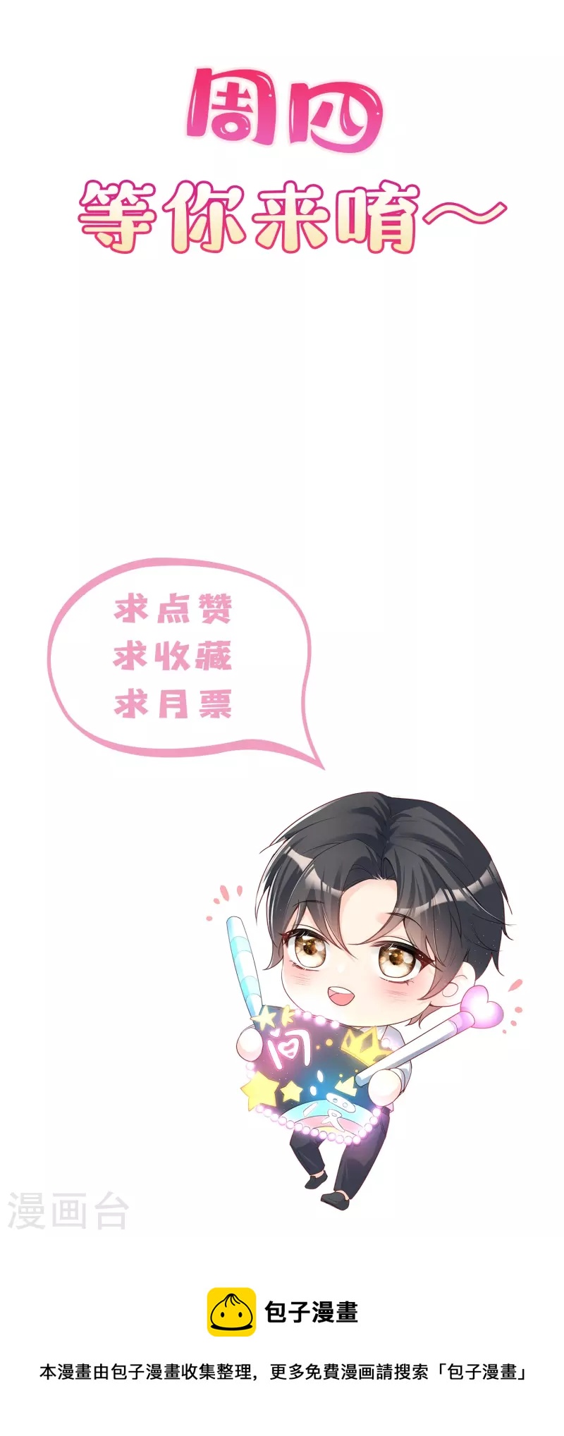 陆总，你老婆又上热搜啦！韩漫全集-第93话 回家做正事～无删减无遮挡章节图片 